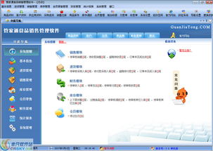 智能管家，高效销售 管家通食品销售管理软件界面预览与人工智能应用