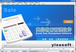 智能革新 易速商品销售管理软件中的人工智能应用开发