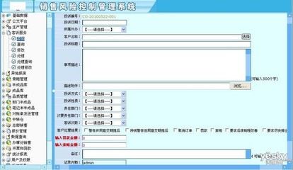 易维销售风险控制管理系统软件SRCM V1.5 智能守护，赋能企业稳健销售