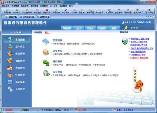 管家通汽配销售管理软件 提升运营效率的智能之选