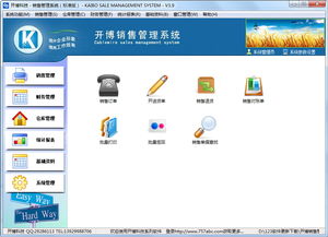开博销售管理系统3.90标准版 人工智能应用软件开发的创新突破